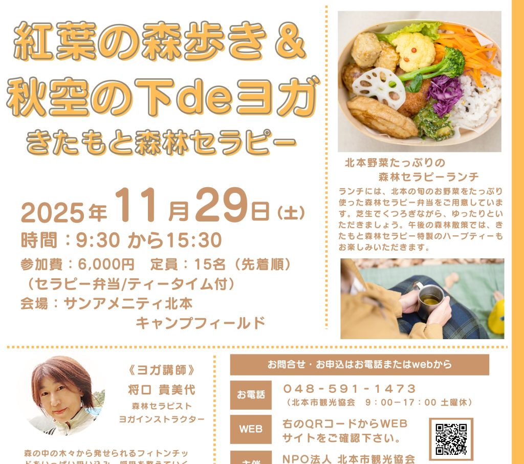 紅葉の森歩き＆秋空の下deヨガ2025　参加募集開始しました！