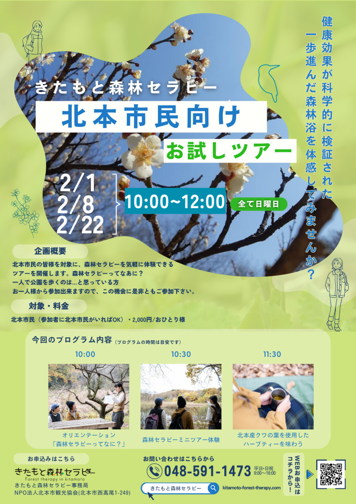 北本市民向けお試しツアー（市民限定イベント）